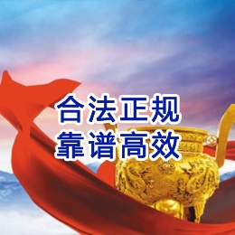 察哈尔右翼后讨账公司
