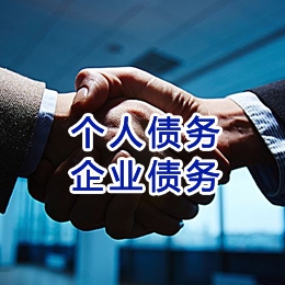 察哈尔右翼后追债公司